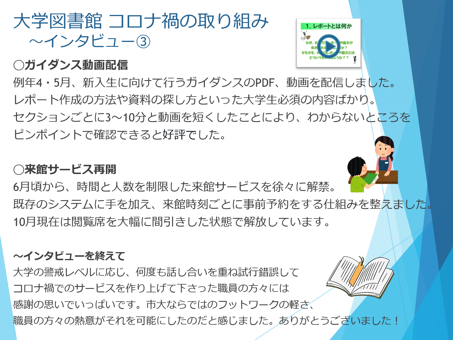 横浜市立大学学術情報センター 学生ライブラリスタッフ | 図書館総合展